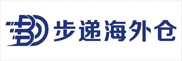 步递海外仓